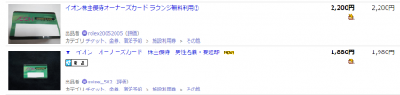 イオン株主優待カード