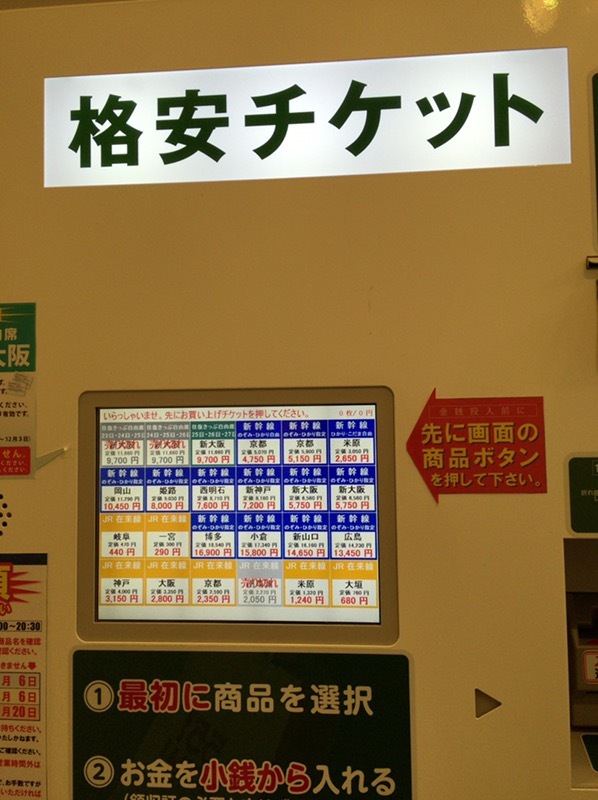名古屋でs新幹線のチケットが買える金券ショップ