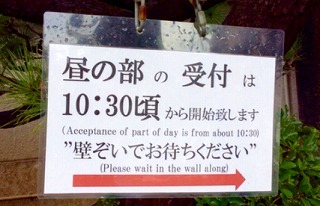 あつた蓬莱軒 ひつまぶし 待ち時間