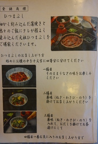 あつた蓬莱軒 ひつまぶし 食べ方
