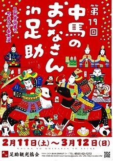 中馬のお雛様 2017
