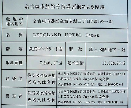 レゴランドジャパンホテル　いつオープン