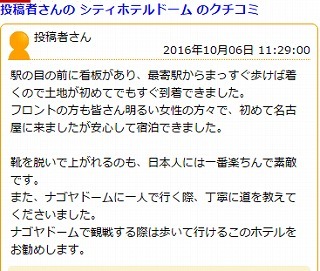 名古屋ドームに近い格安の宿