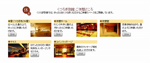 名古屋の格安宿泊施設 竜泉寺の湯