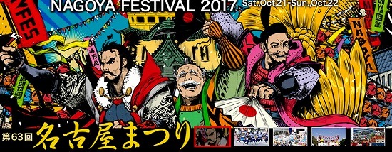 名古屋まつり2017日程 見どころ