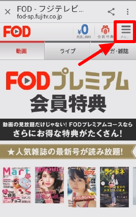 FODプレミアムの解約方法