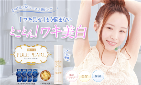 ピューレパールは公式サイトがお得