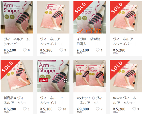 ヴィーネルアームシェイパーをメルカリで買う