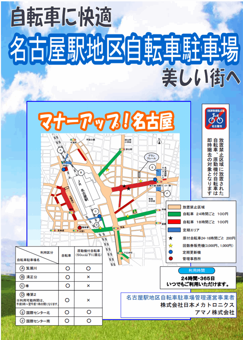 名古屋市の自転車放置禁止区域の撤去費用とは？