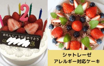 1歳の誕生日ケーキはシャトレーゼで アレルギー対応ケーキの種類と値段 通販方法まとめ にこトピ