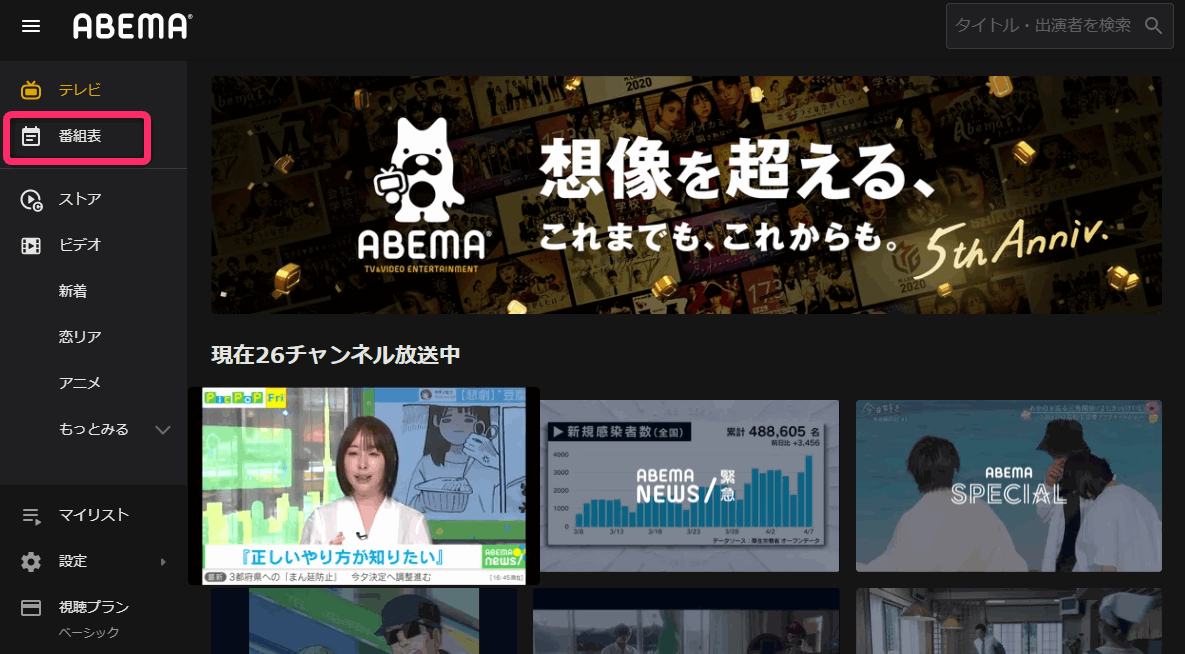 ABEMA進撃の巨人を全話無料で見る方法!