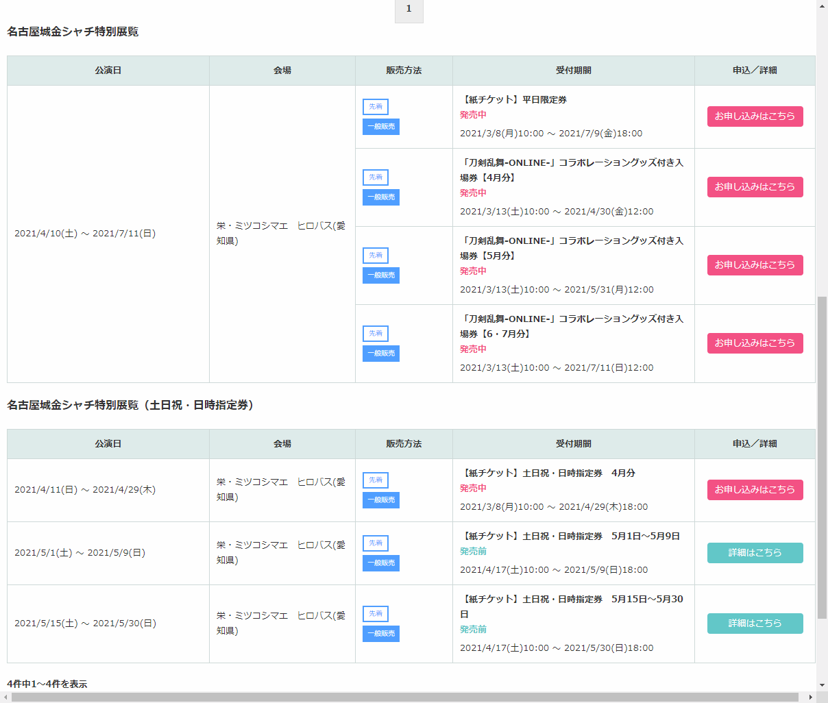 金シャチ地上特別展覧21栄はいつまで チケットの予約方法と当日券の買い方まとめ にこトピ