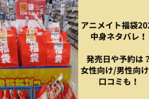 カールパークレーン福袋22年中身ネタバレ 発売日や予約方法 ネット通販は にこトピ