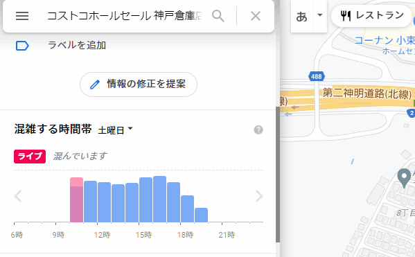 コストコ神戸倉庫店の今の混雑状況をグーグルマップで確認する 