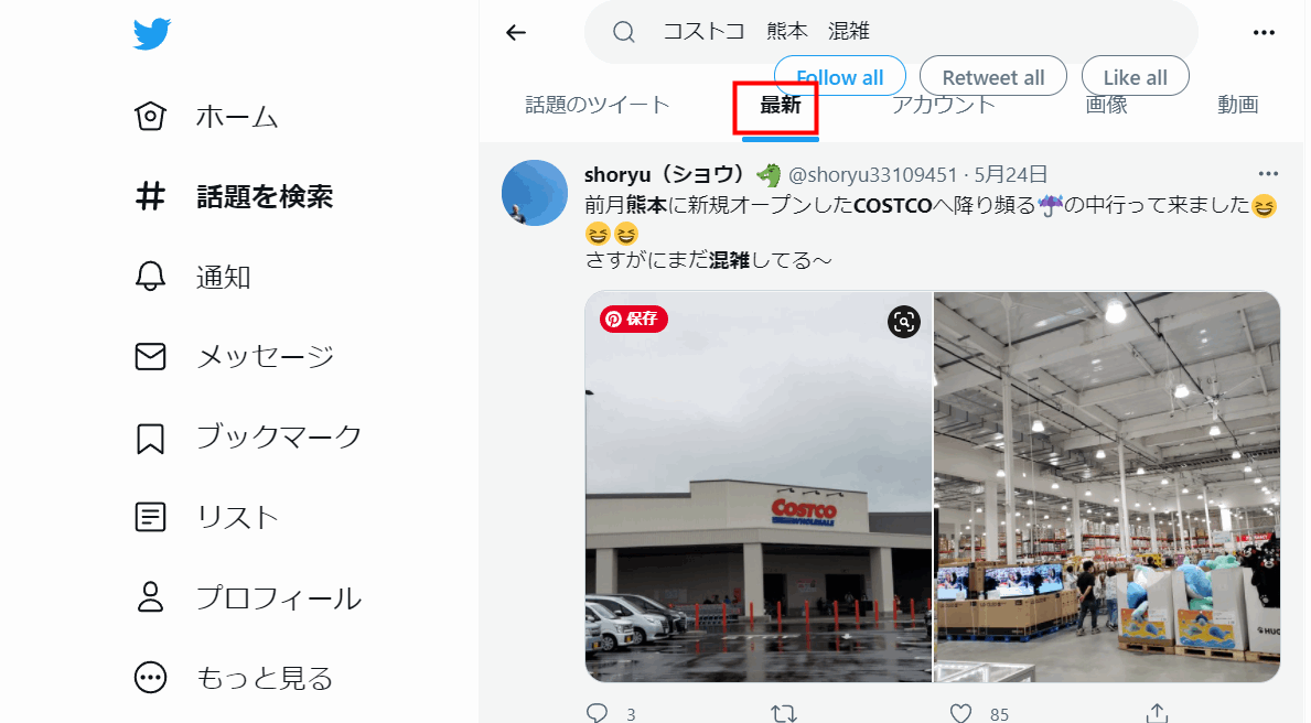 コストコ熊本御船倉庫店の今の混雑状況をツイッターで確認する