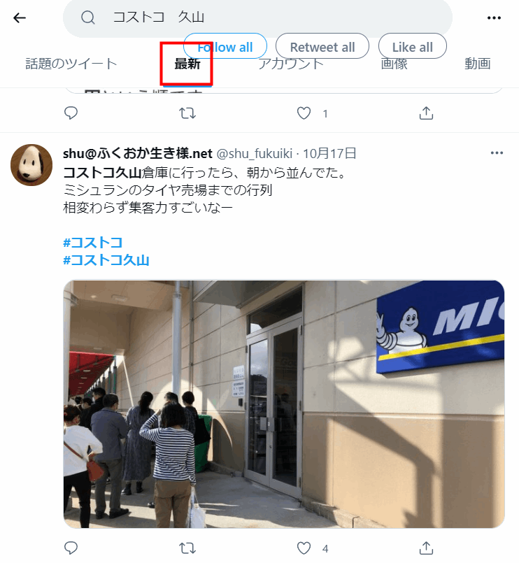 コストコ久山倉庫店の今の混雑状況をツイッターで確認する