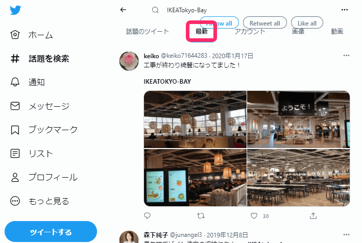 IKEA Tokyo-Bay店の今の混雑状況をツイッターで確認する